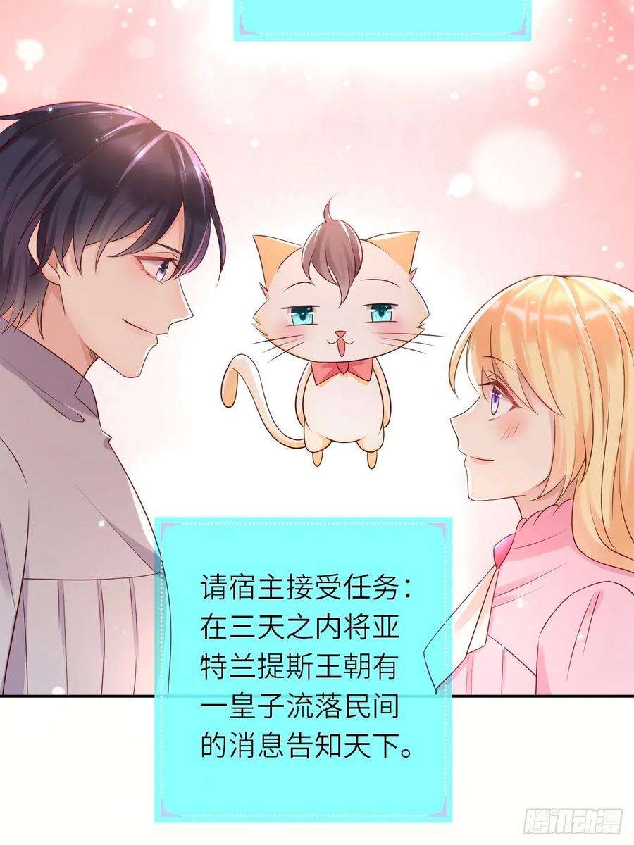 重生游戏：这个皇子不好养48话 新的任务