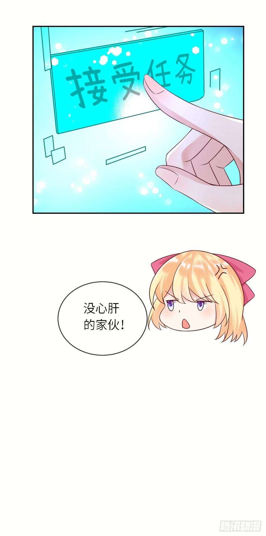 重生游戏：这个皇子不好养48话 新的任务