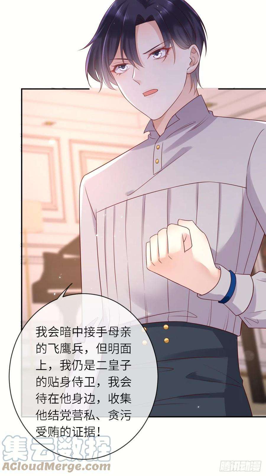 重生游戏：这个皇子不好养48话 新的任务