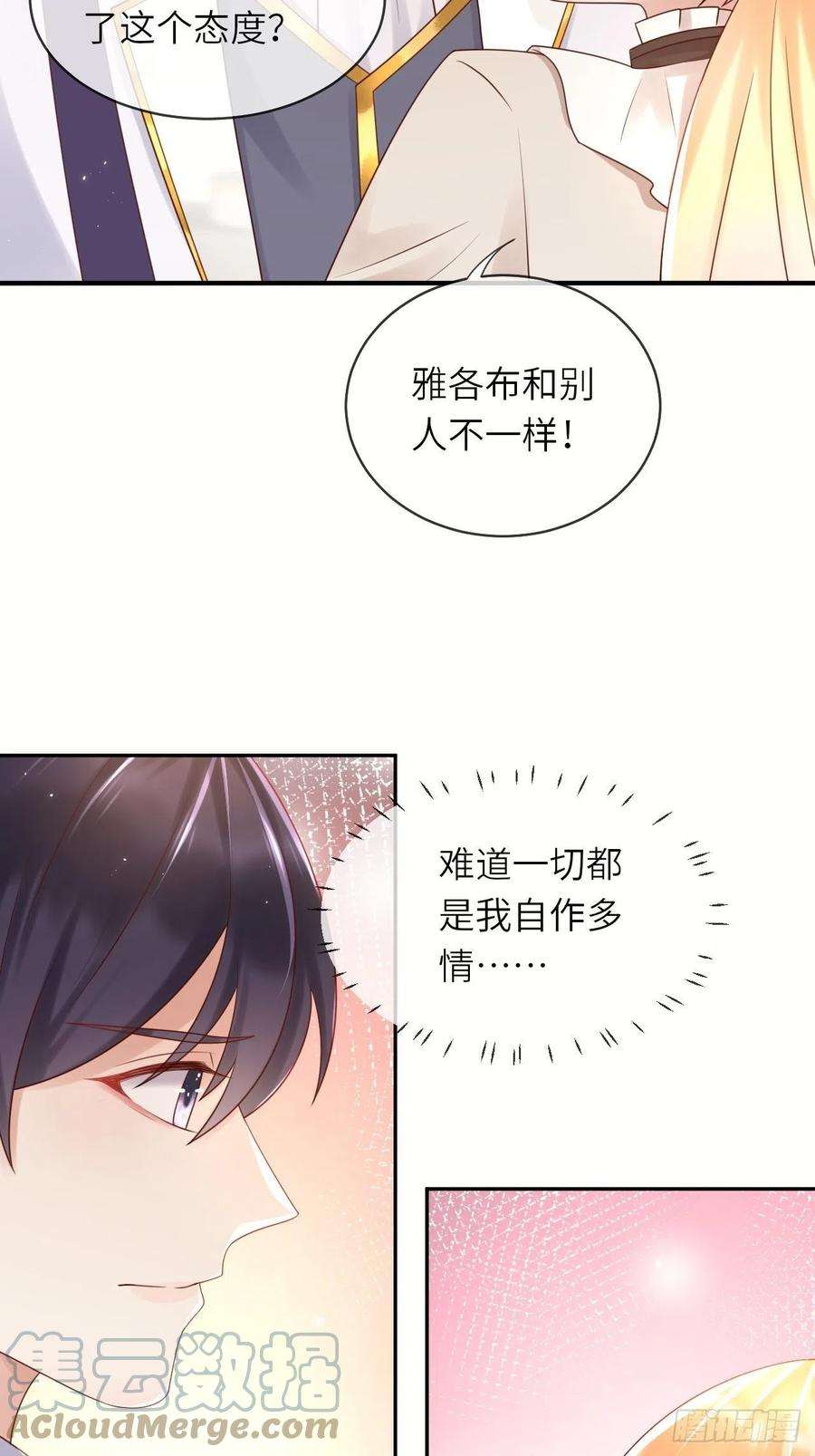 重生游戏：这个皇子不好养50话 舞会