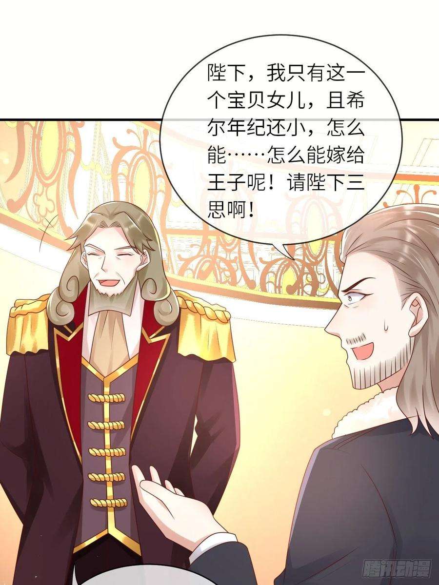 重生游戏：这个皇子不好养50话 舞会