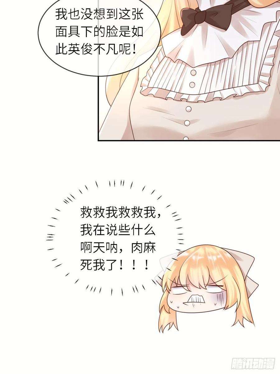 重生游戏：这个皇子不好养50话 舞会