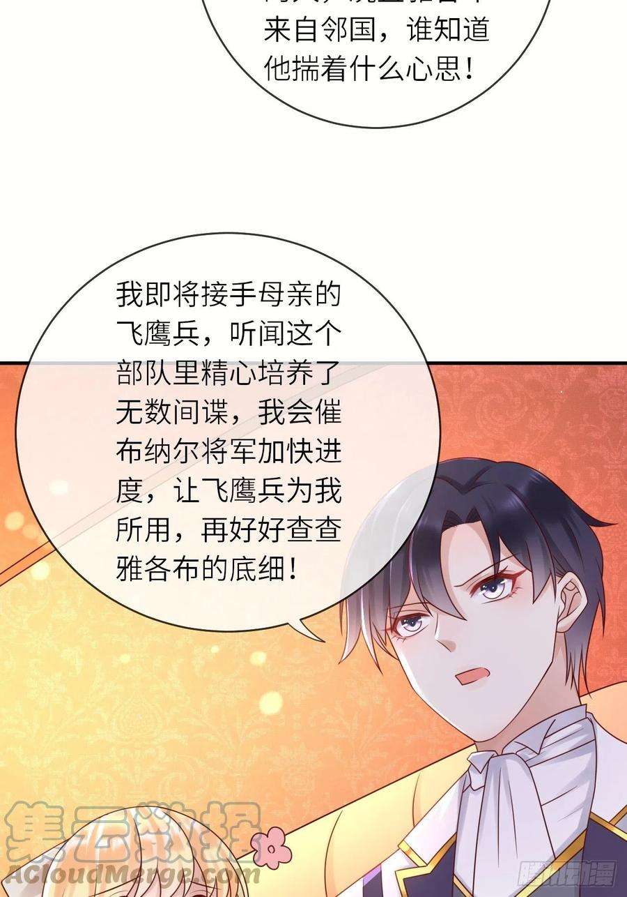 重生游戏：这个皇子不好养50话 舞会