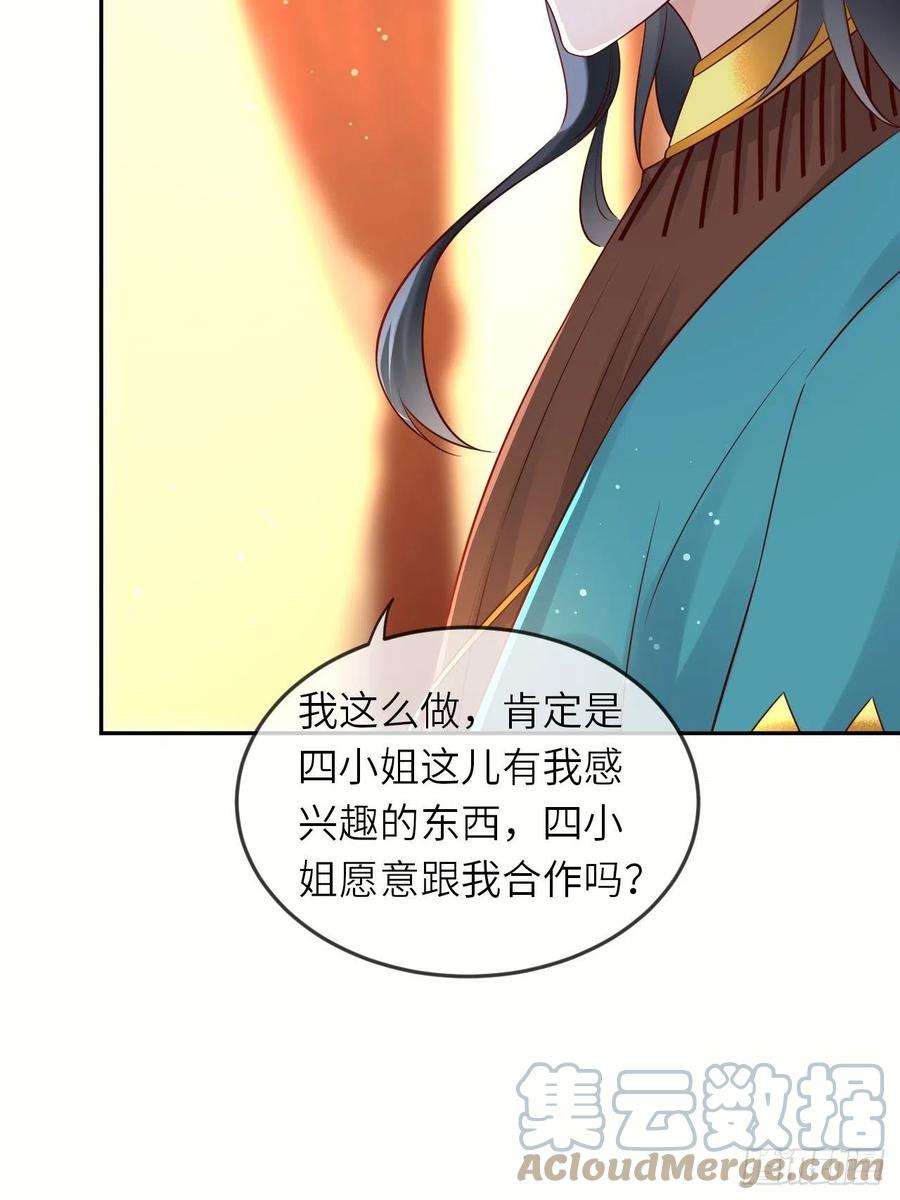 重生游戏：这个皇子不好养51话 身份暴露？！