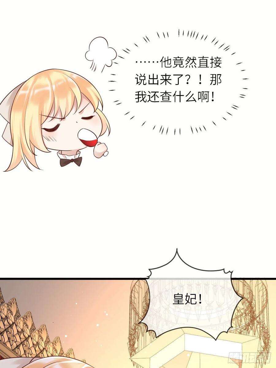 重生游戏：这个皇子不好养51话 身份暴露？！