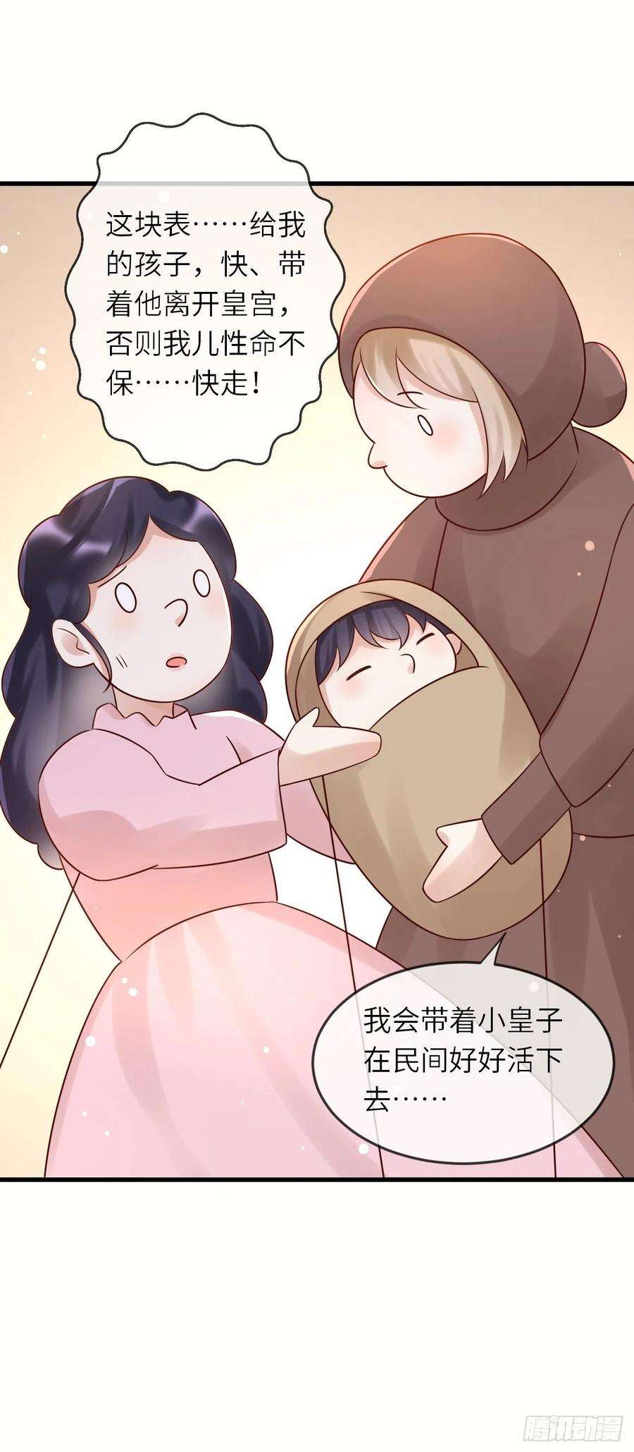 重生游戏：这个皇子不好养51话 身份暴露？！