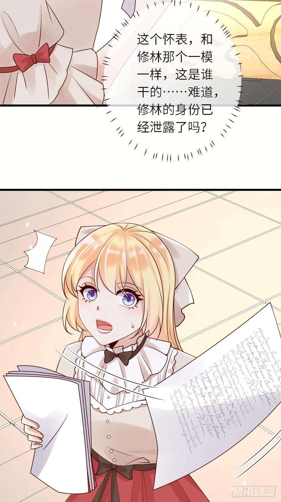 重生游戏：这个皇子不好养51话 身份暴露？！