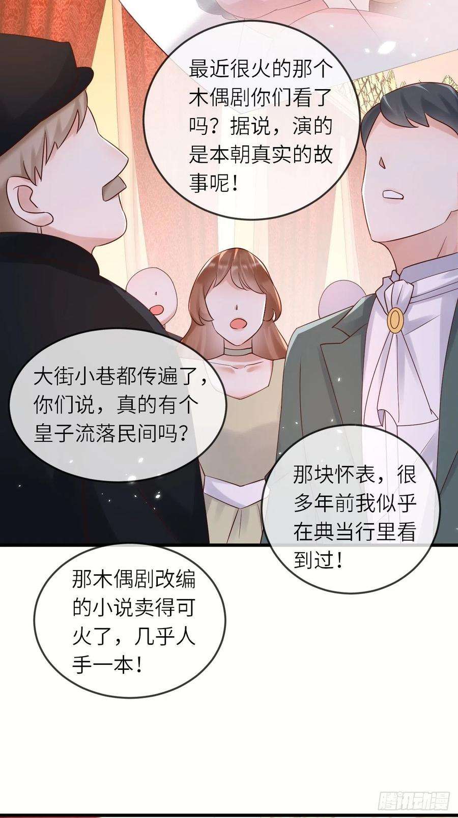 重生游戏：这个皇子不好养51话 身份暴露？！