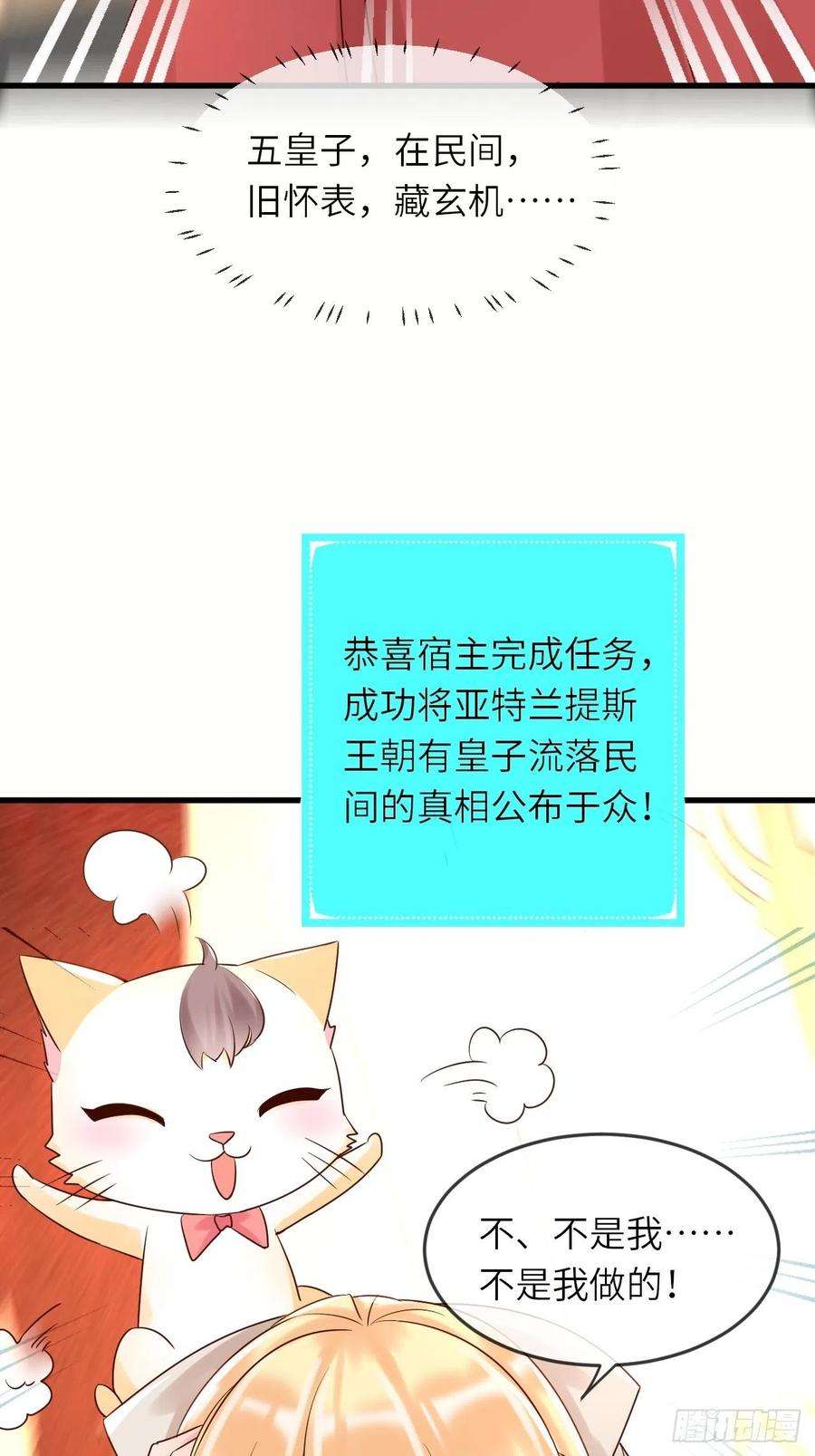 重生游戏：这个皇子不好养51话 身份暴露？！
