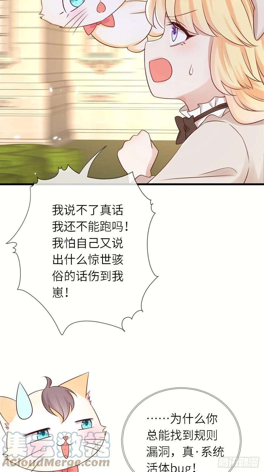 重生游戏：这个皇子不好养51话 身份暴露？！