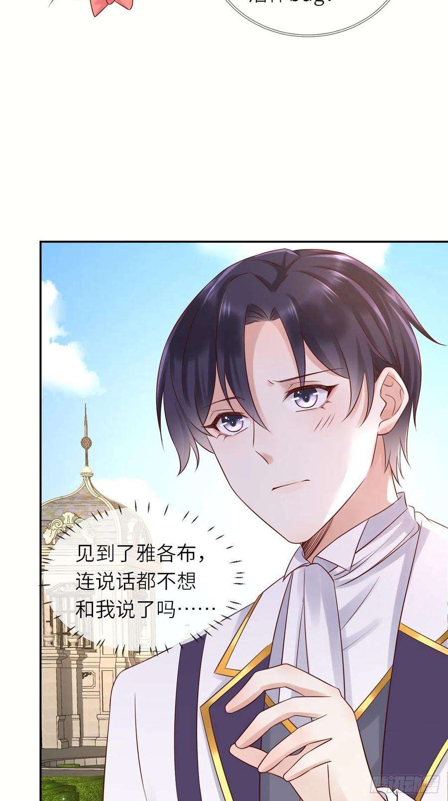 重生游戏：这个皇子不好养51话 身份暴露？！