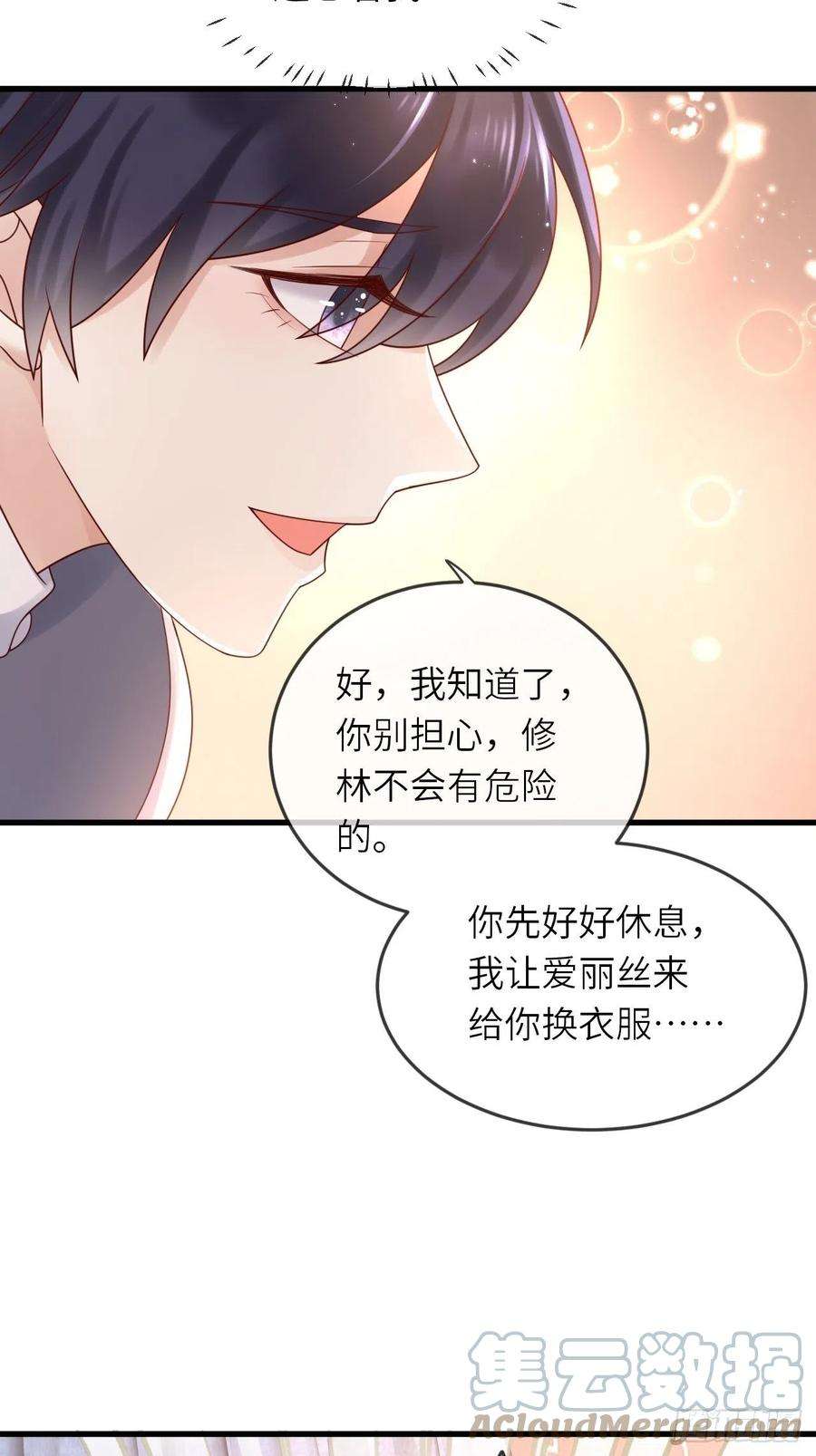 重生游戏：这个皇子不好养52话 我喜欢猛男