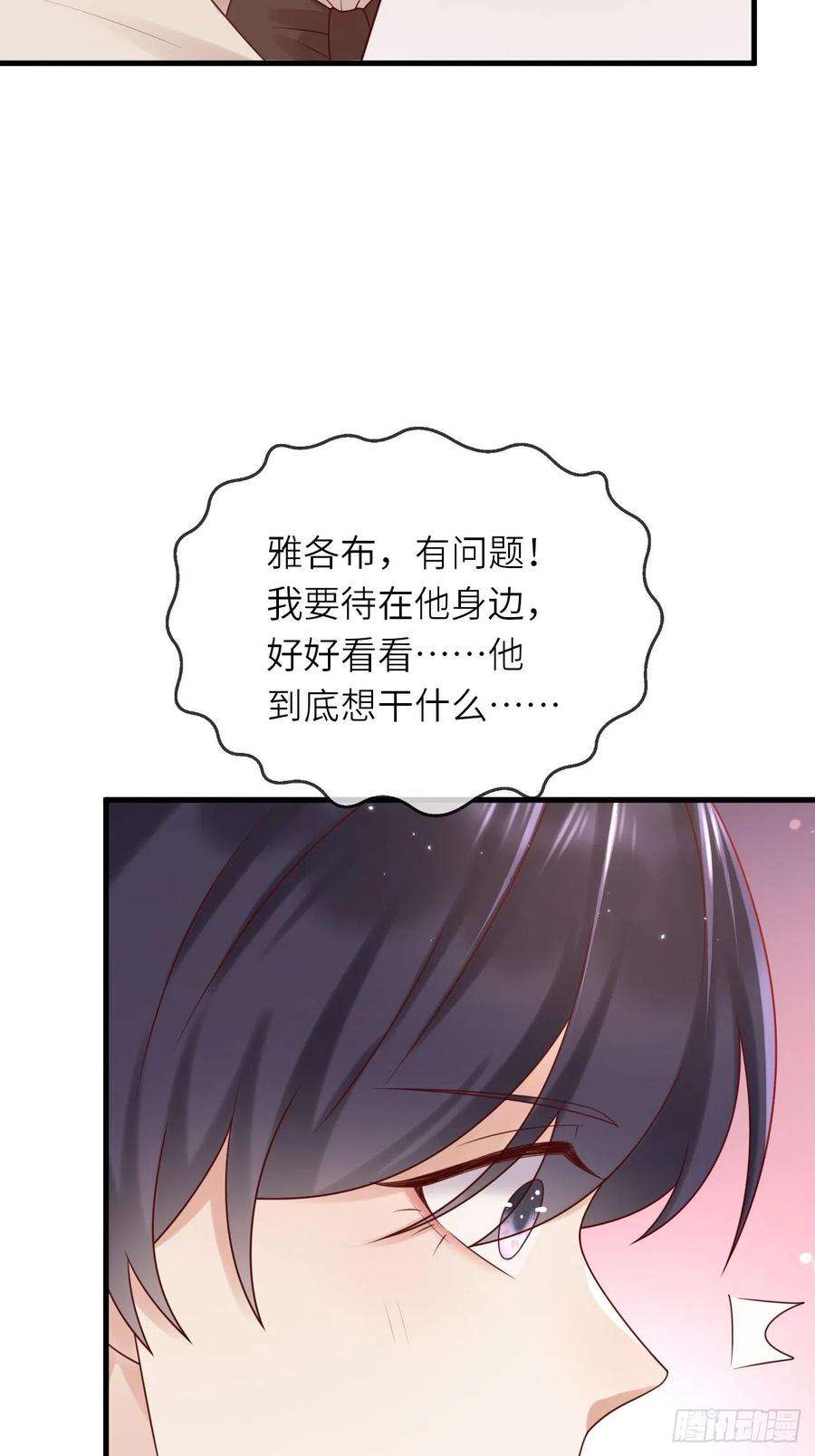 重生游戏：这个皇子不好养52话 我喜欢猛男