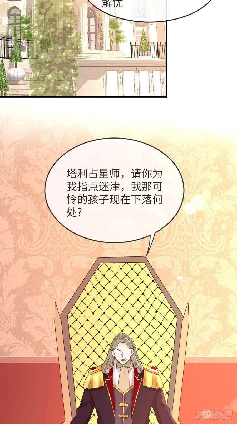 重生游戏：这个皇子不好养52话 我喜欢猛男