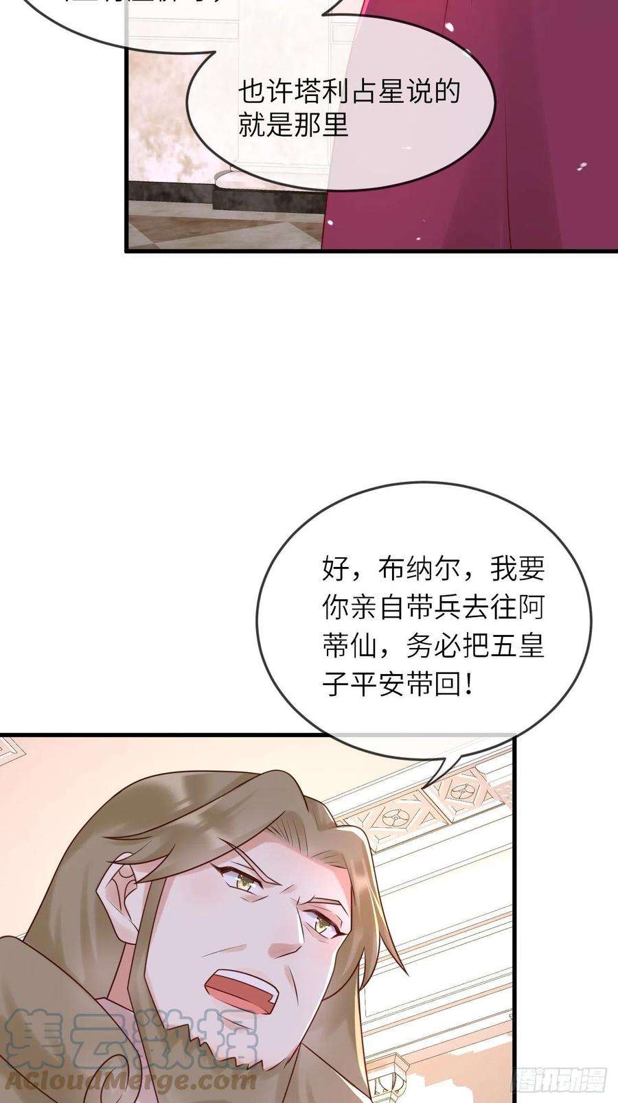 重生游戏：这个皇子不好养52话 我喜欢猛男
