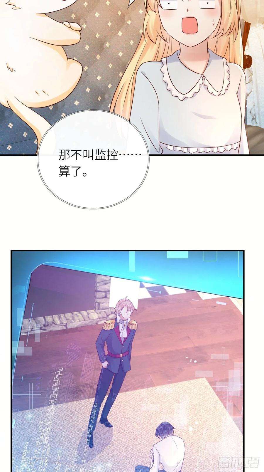 重生游戏：这个皇子不好养53话 没人能欺负崽崽