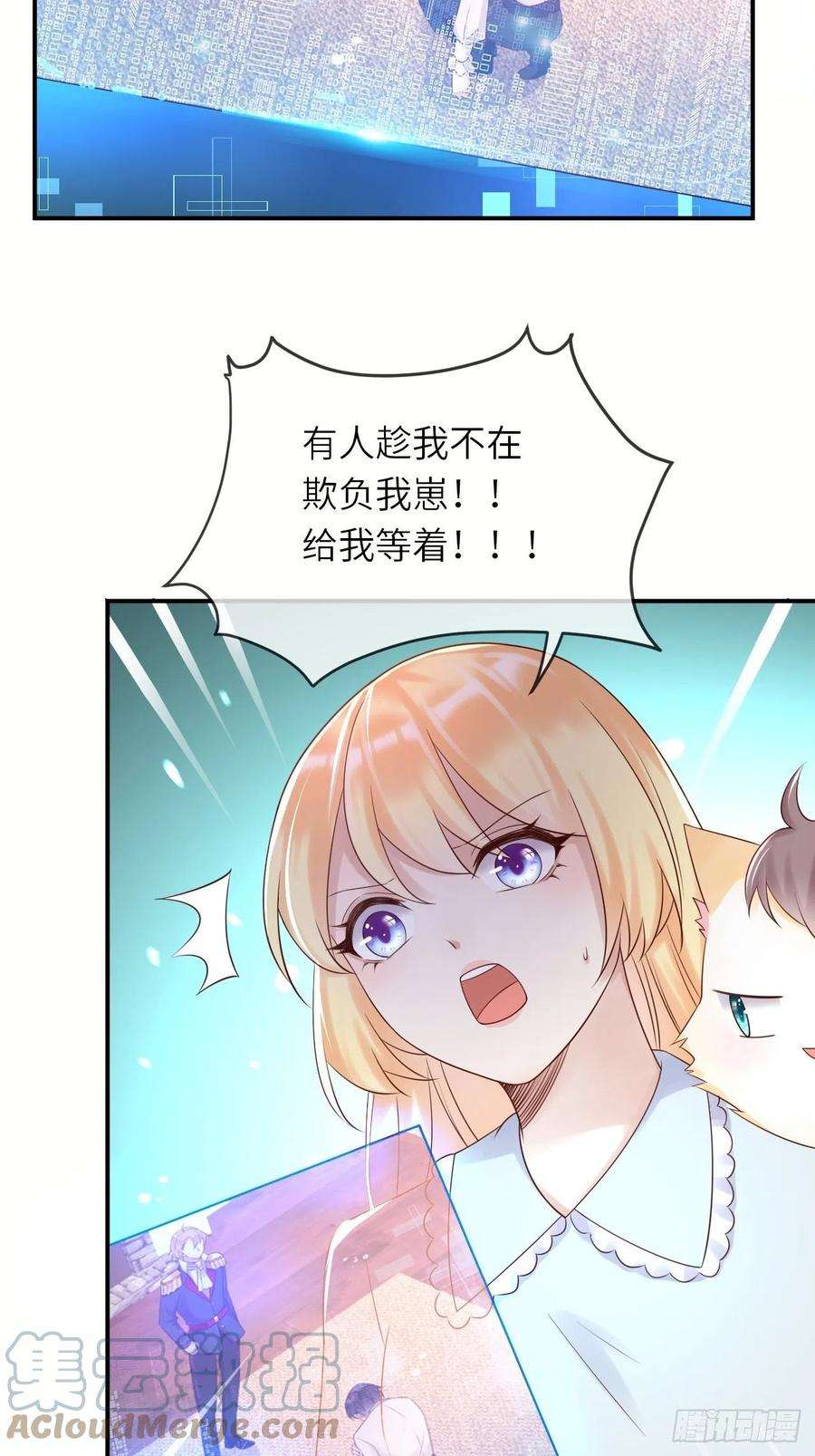 重生游戏：这个皇子不好养53话 没人能欺负崽崽