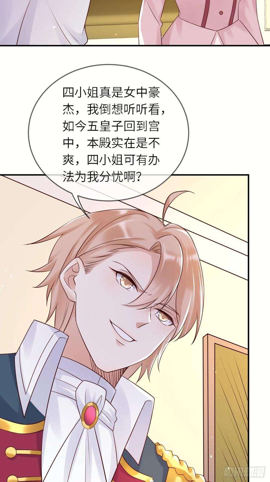 重生游戏：这个皇子不好养53话 没人能欺负崽崽