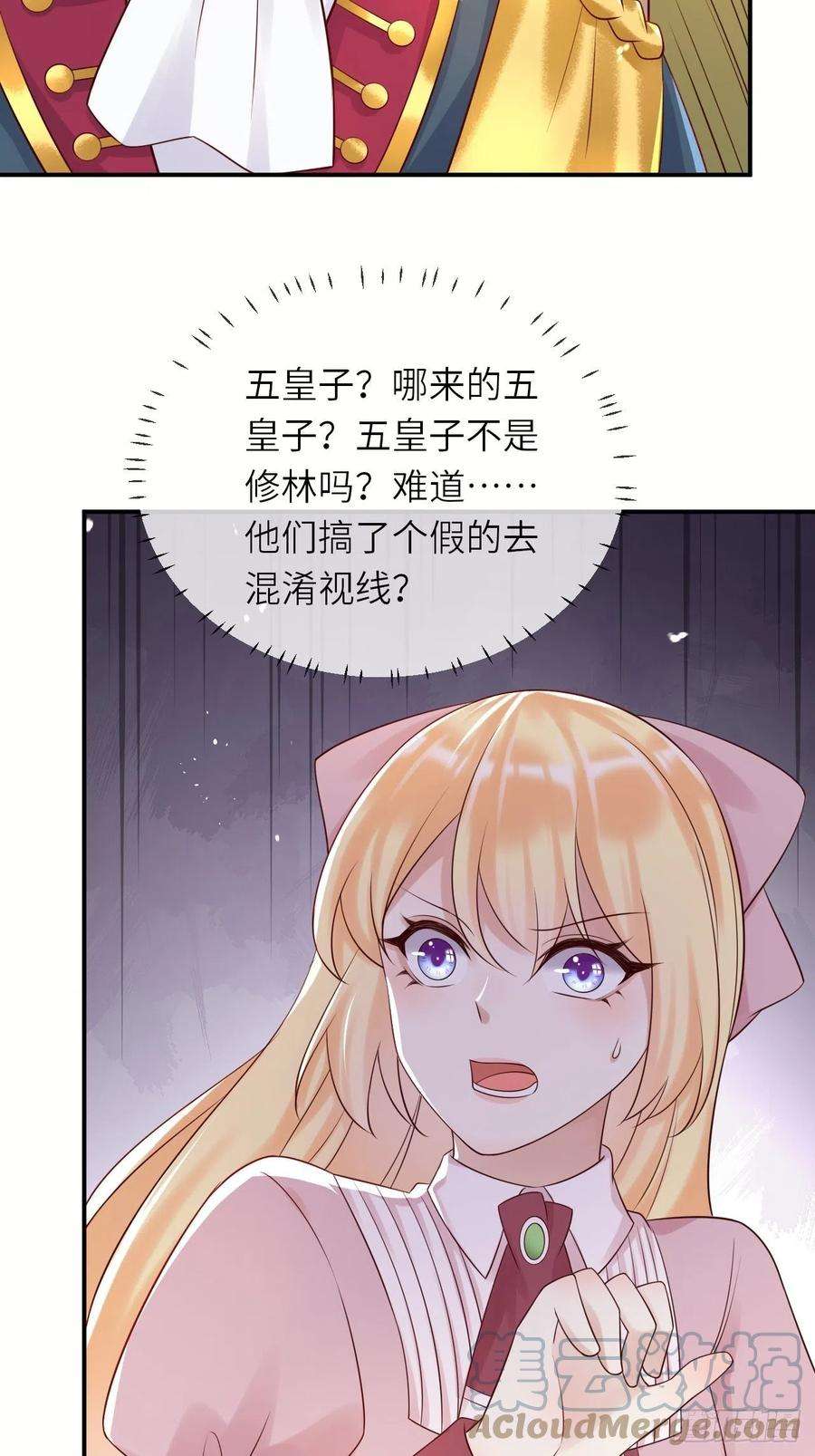 重生游戏：这个皇子不好养53话 没人能欺负崽崽