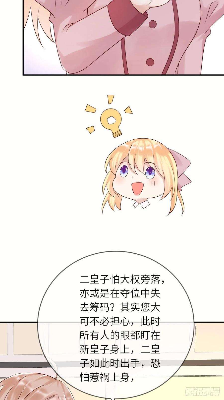 重生游戏：这个皇子不好养53话 没人能欺负崽崽