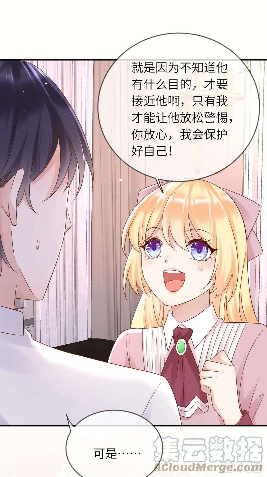 重生游戏：这个皇子不好养54话 我会一直保护你！