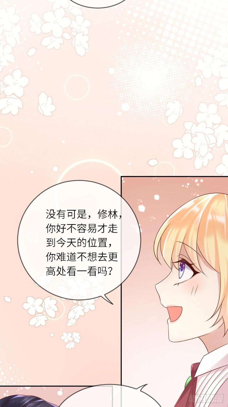 重生游戏：这个皇子不好养54话 我会一直保护你！