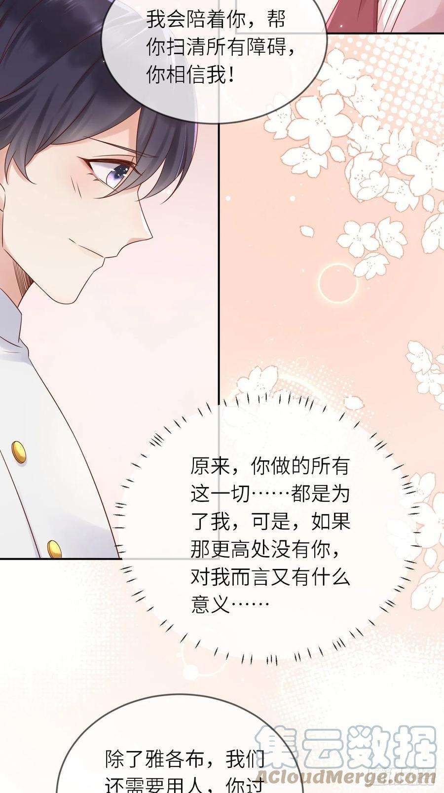 重生游戏：这个皇子不好养54话 我会一直保护你！