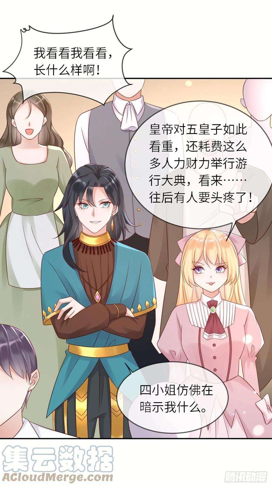重生游戏：这个皇子不好养54话 我会一直保护你！
