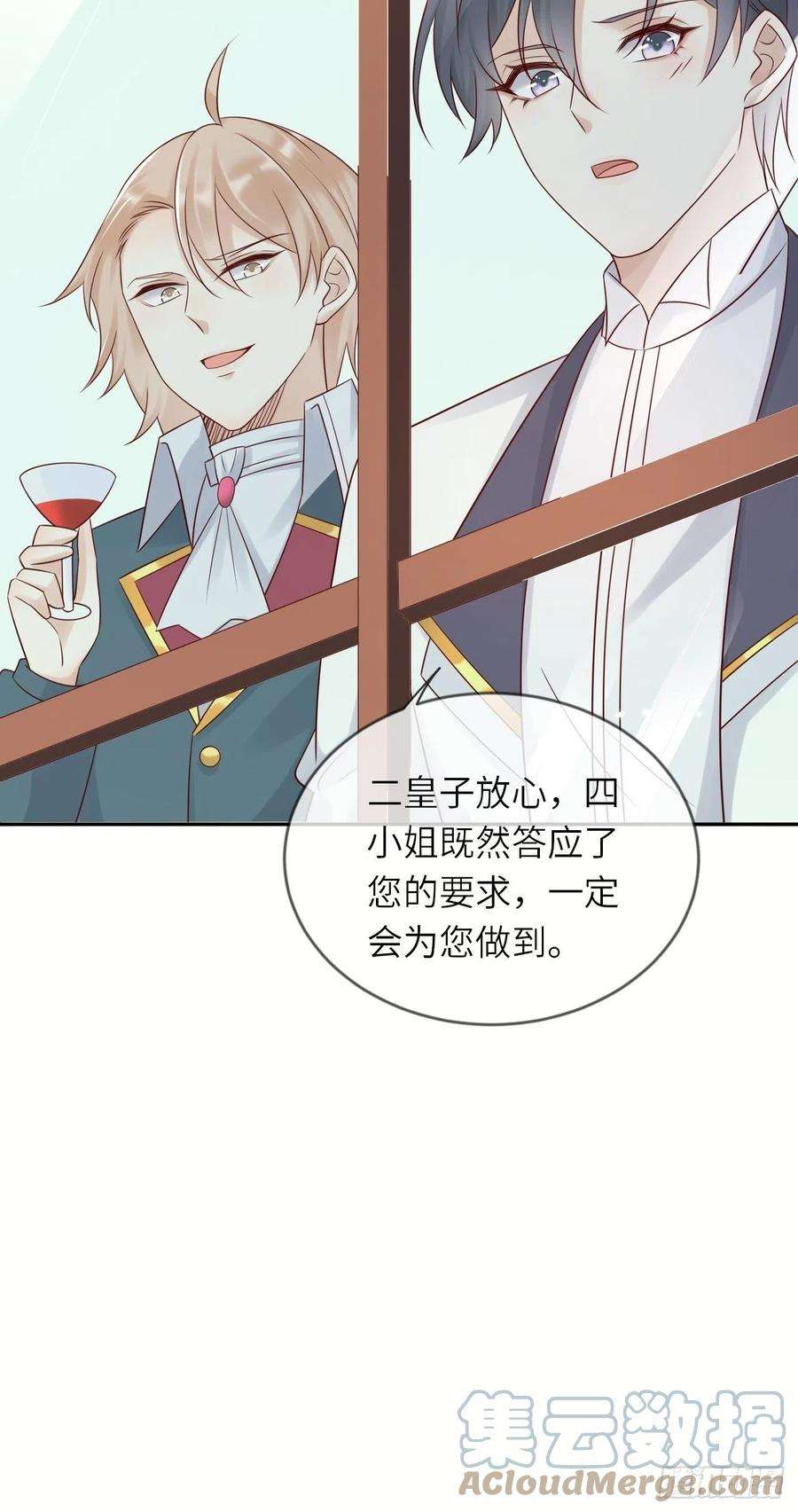 重生游戏：这个皇子不好养54话 我会一直保护你！