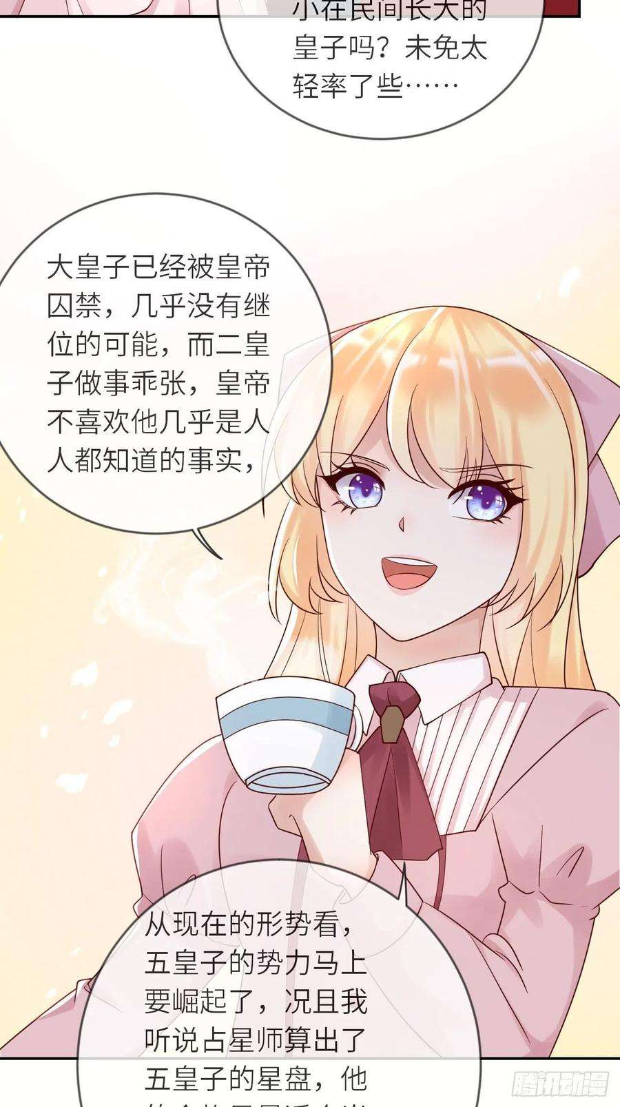 重生游戏：这个皇子不好养54话 我会一直保护你！