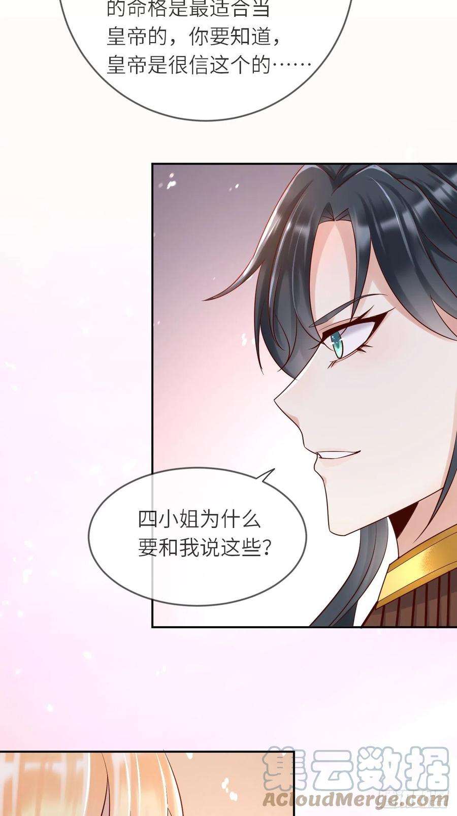 重生游戏：这个皇子不好养54话 我会一直保护你！