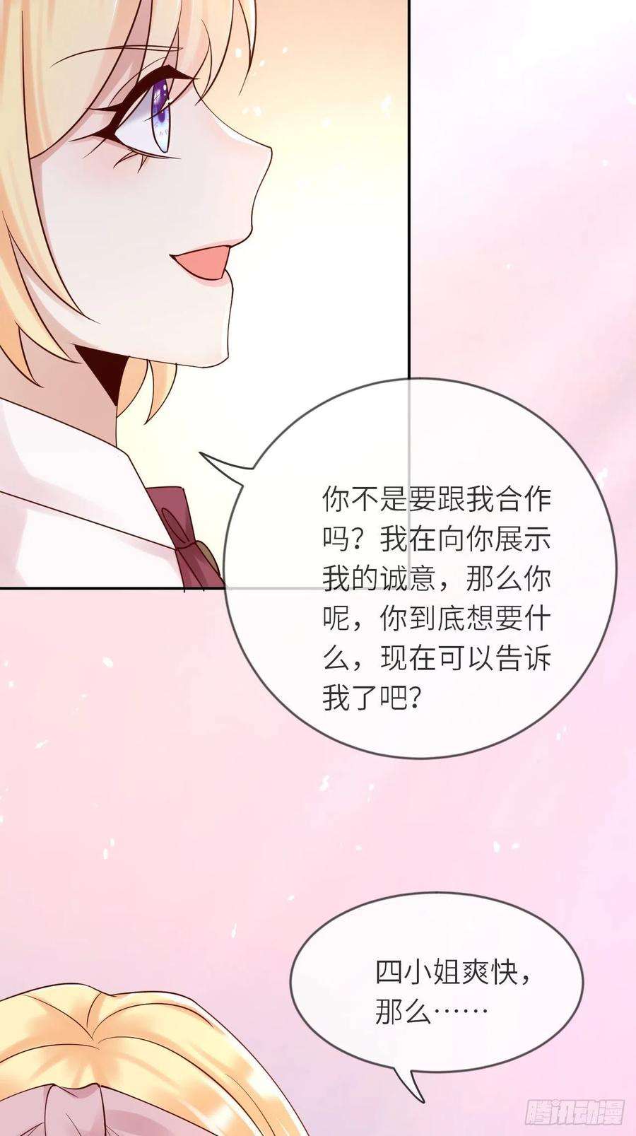 重生游戏：这个皇子不好养54话 我会一直保护你！