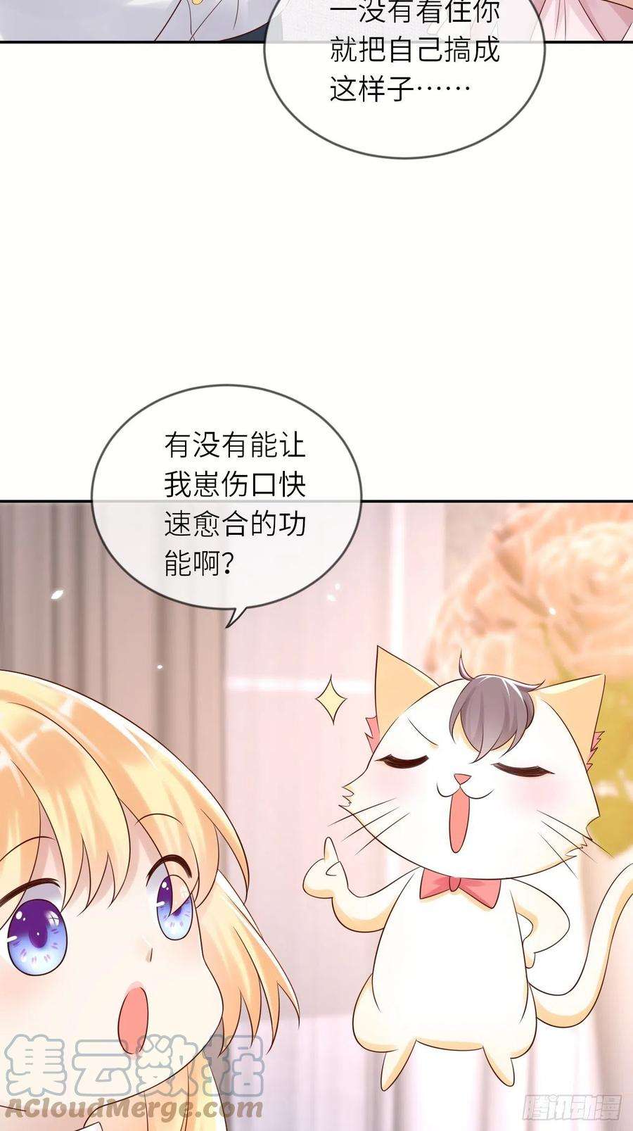 重生游戏：这个皇子不好养54话 我会一直保护你！
