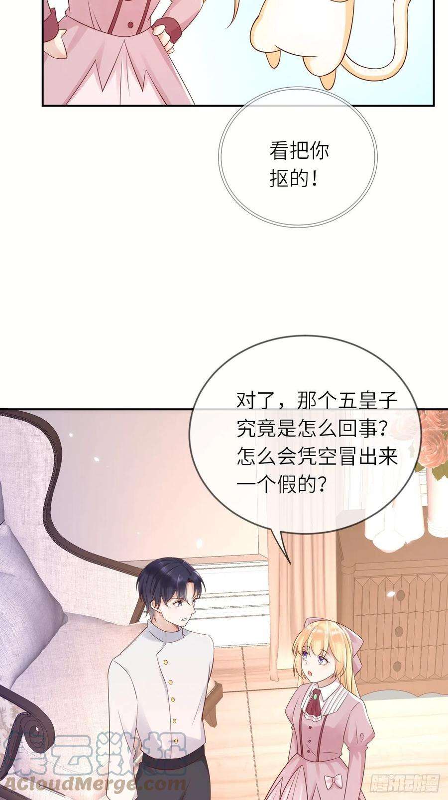 重生游戏：这个皇子不好养54话 我会一直保护你！