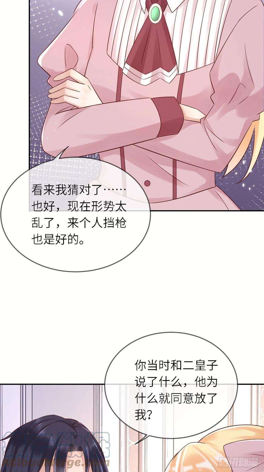 重生游戏：这个皇子不好养54话 我会一直保护你！