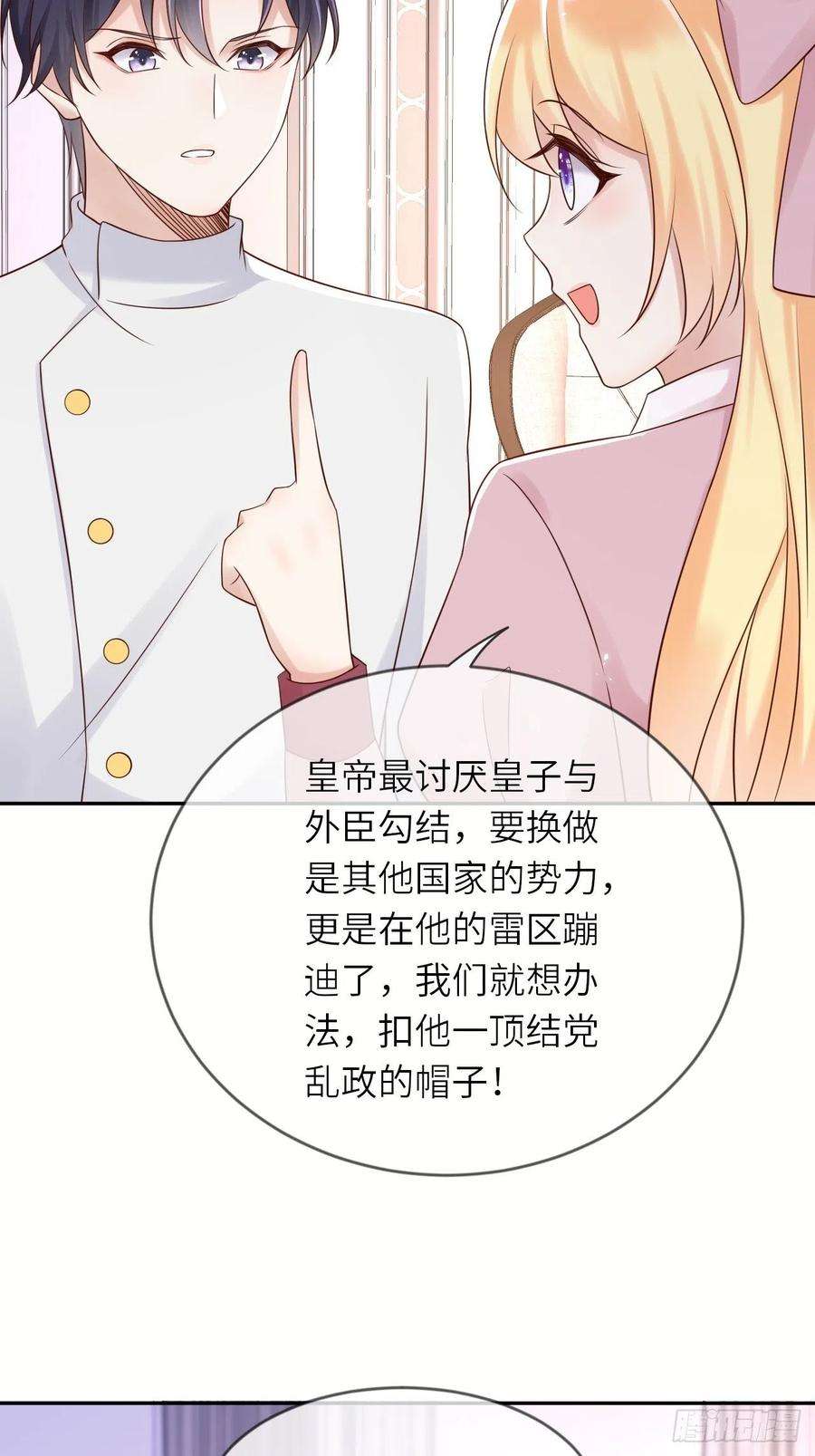 重生游戏：这个皇子不好养54话 我会一直保护你！
