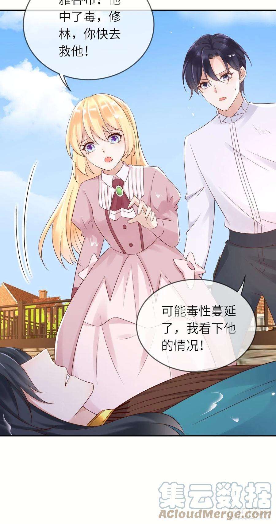 重生游戏：这个皇子不好养55话 蛊毒