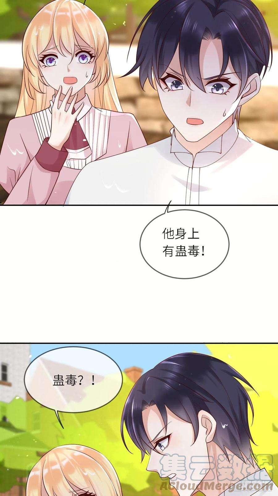 重生游戏：这个皇子不好养55话 蛊毒