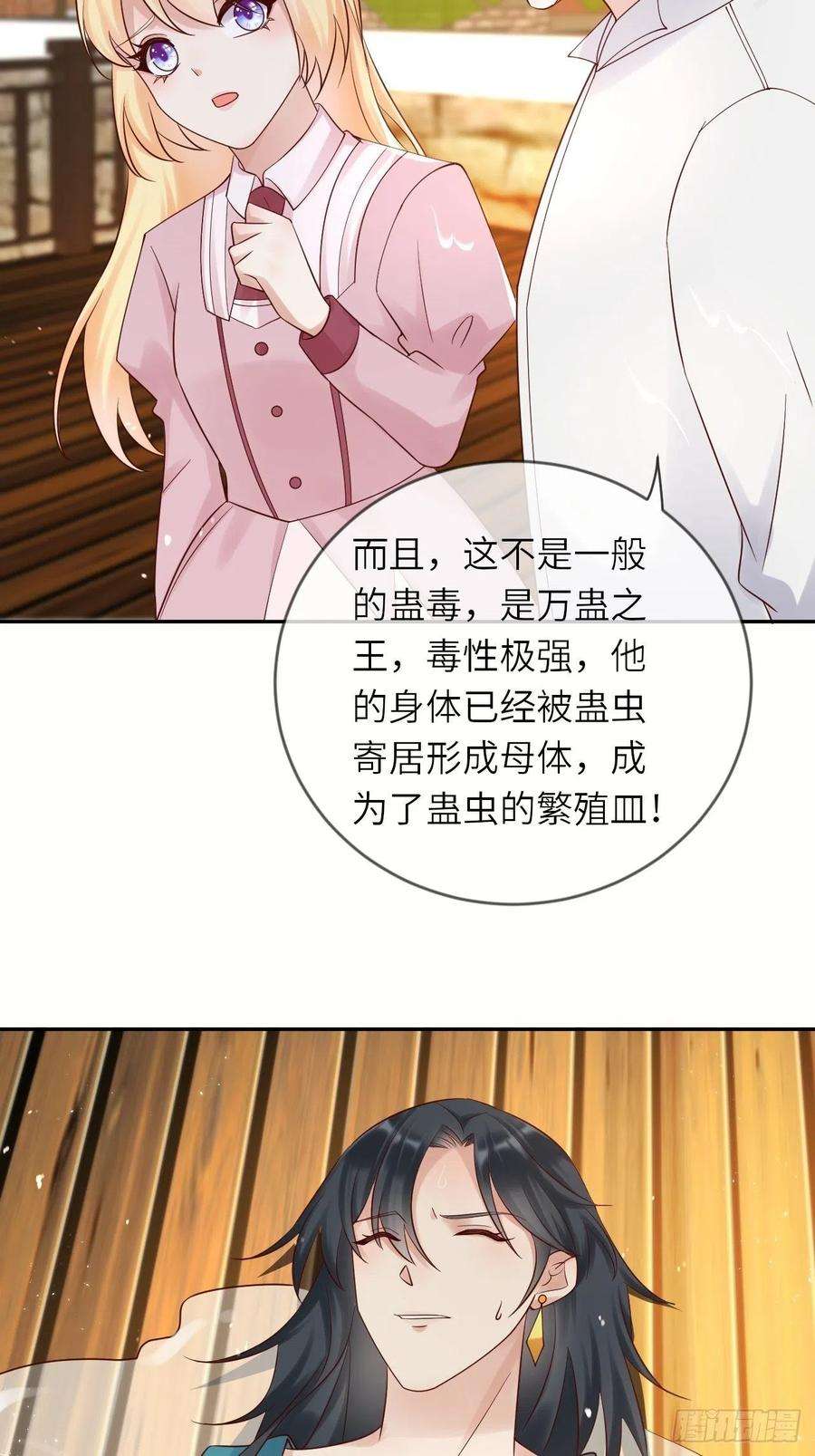 重生游戏：这个皇子不好养55话 蛊毒