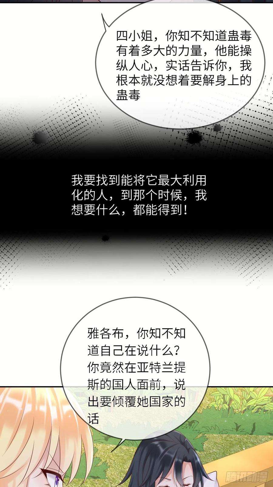 重生游戏：这个皇子不好养57话 跃动的不止是风