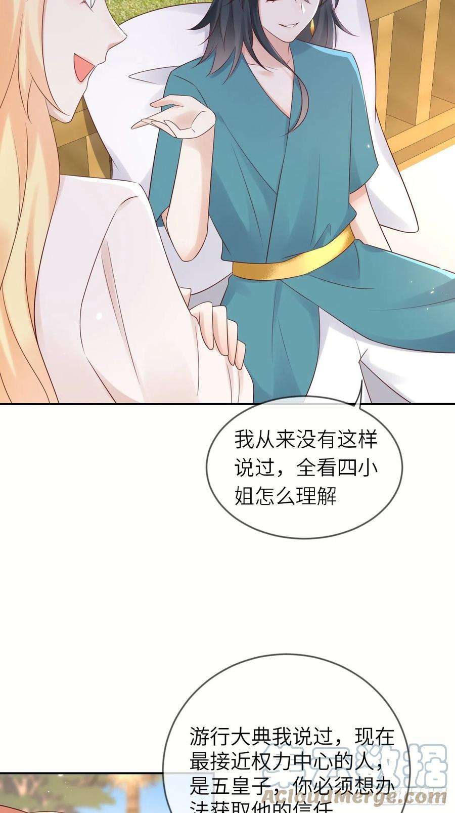 重生游戏：这个皇子不好养57话 跃动的不止是风
