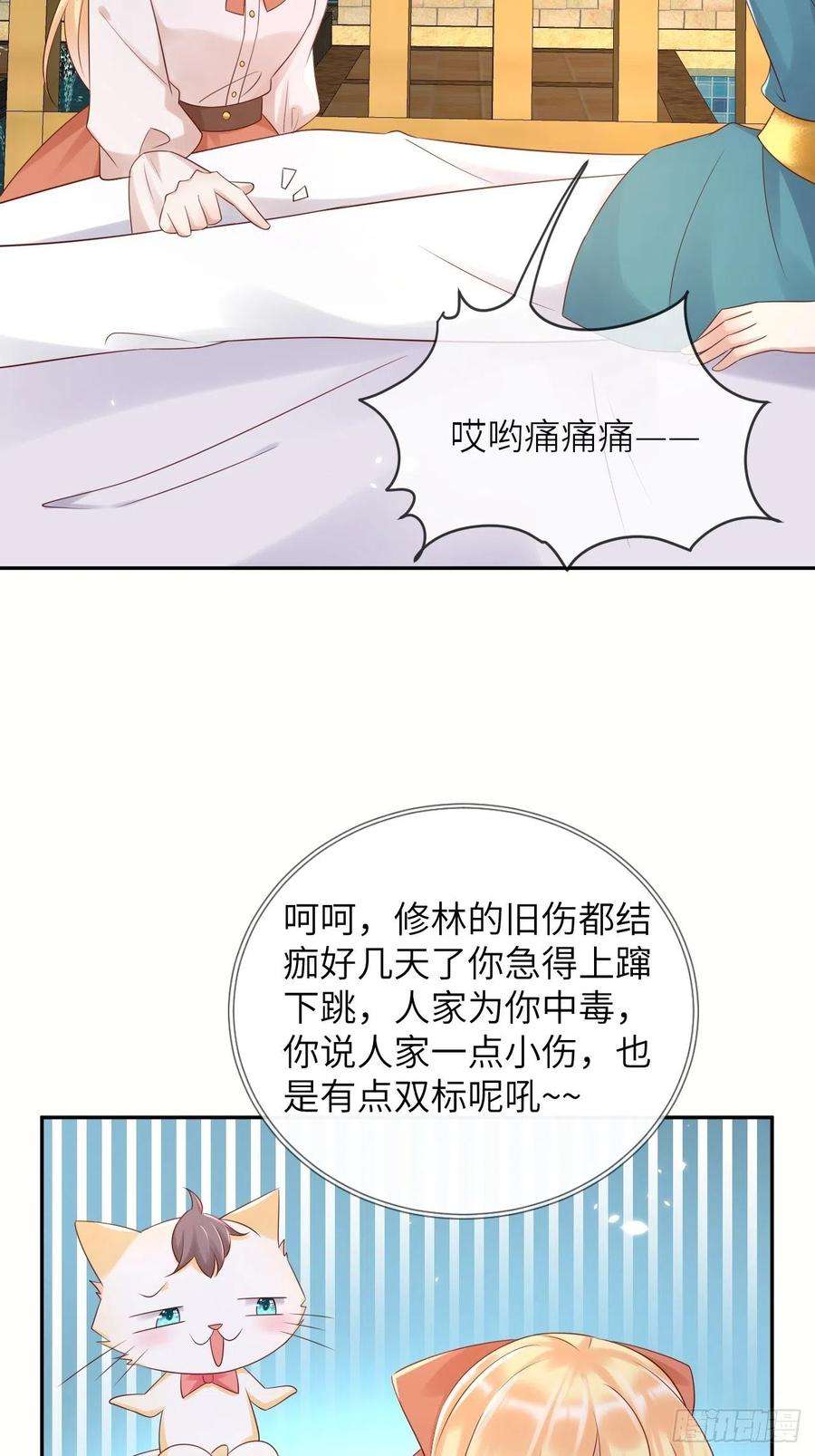 重生游戏：这个皇子不好养57话 跃动的不止是风