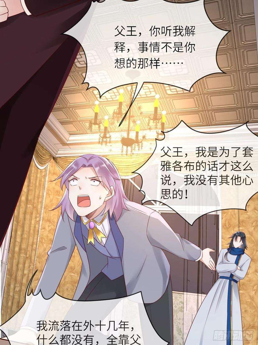 重生游戏：这个皇子不好养58话 修林的布局