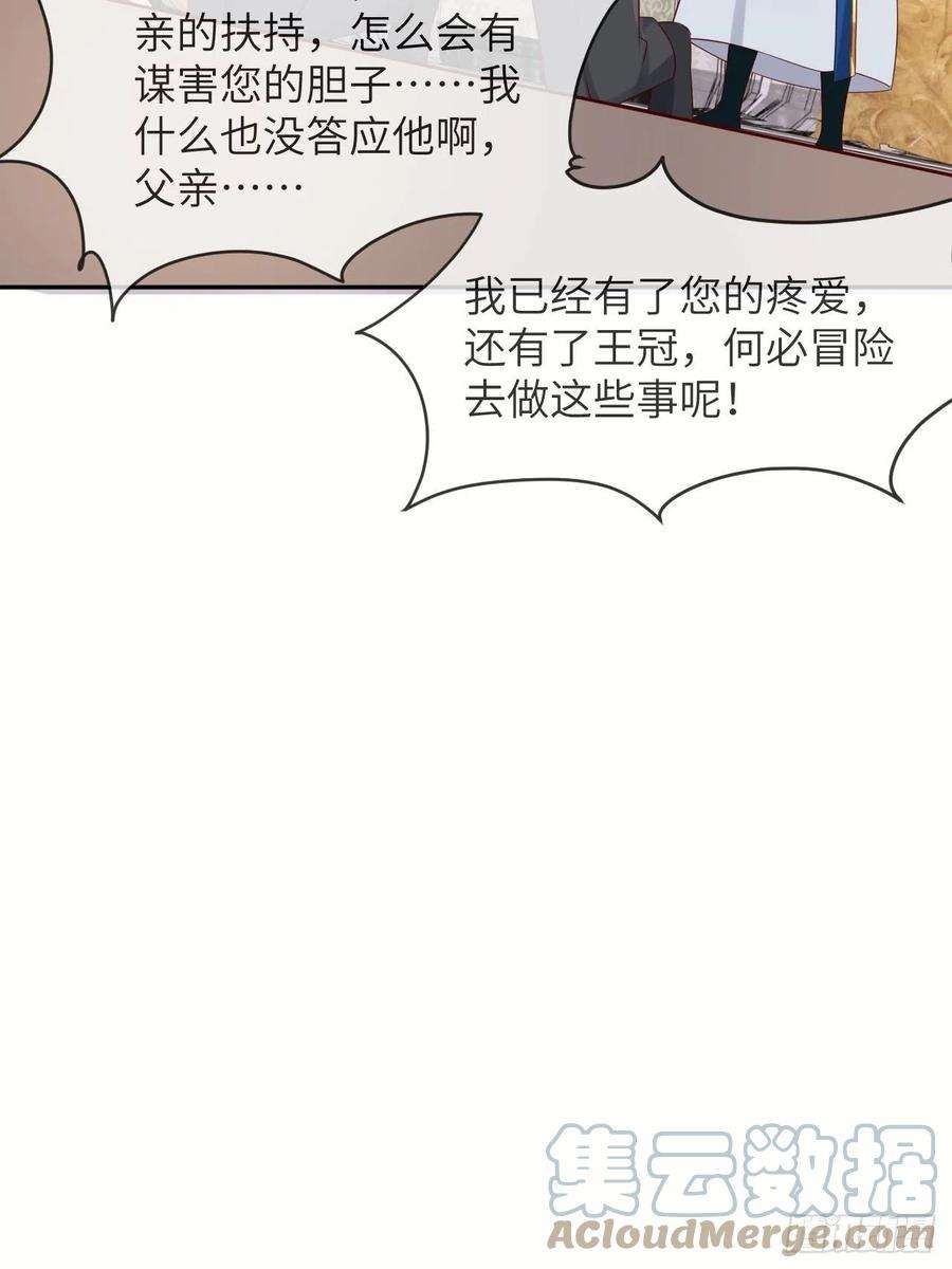 重生游戏：这个皇子不好养58话 修林的布局