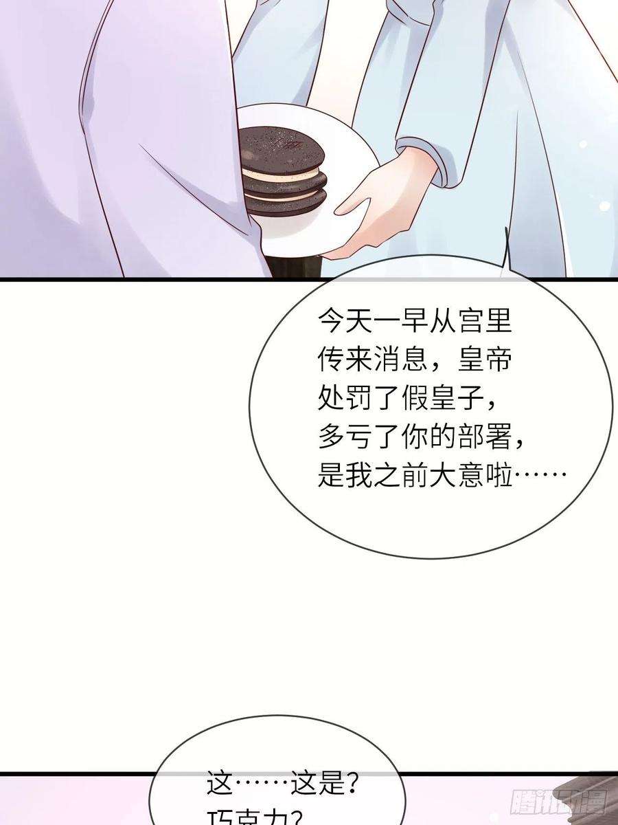 重生游戏：这个皇子不好养59话 献祭山神