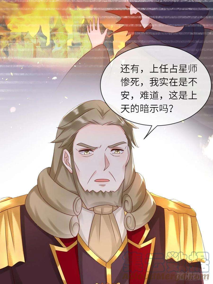 重生游戏：这个皇子不好养59话 献祭山神