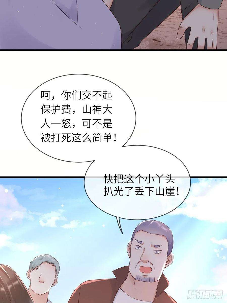 重生游戏：这个皇子不好养59话 献祭山神