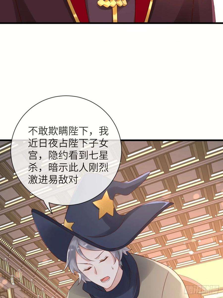 重生游戏：这个皇子不好养59话 献祭山神