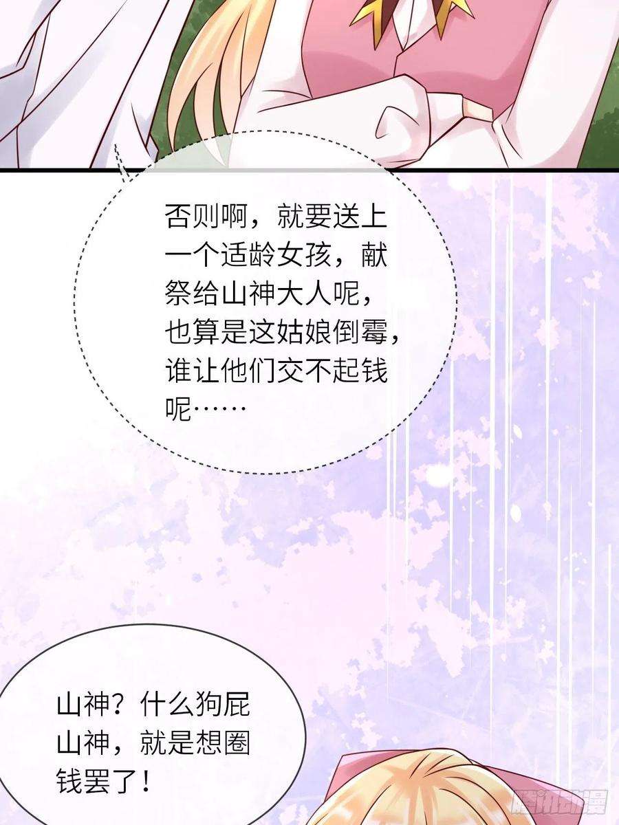 重生游戏：这个皇子不好养59话 献祭山神
