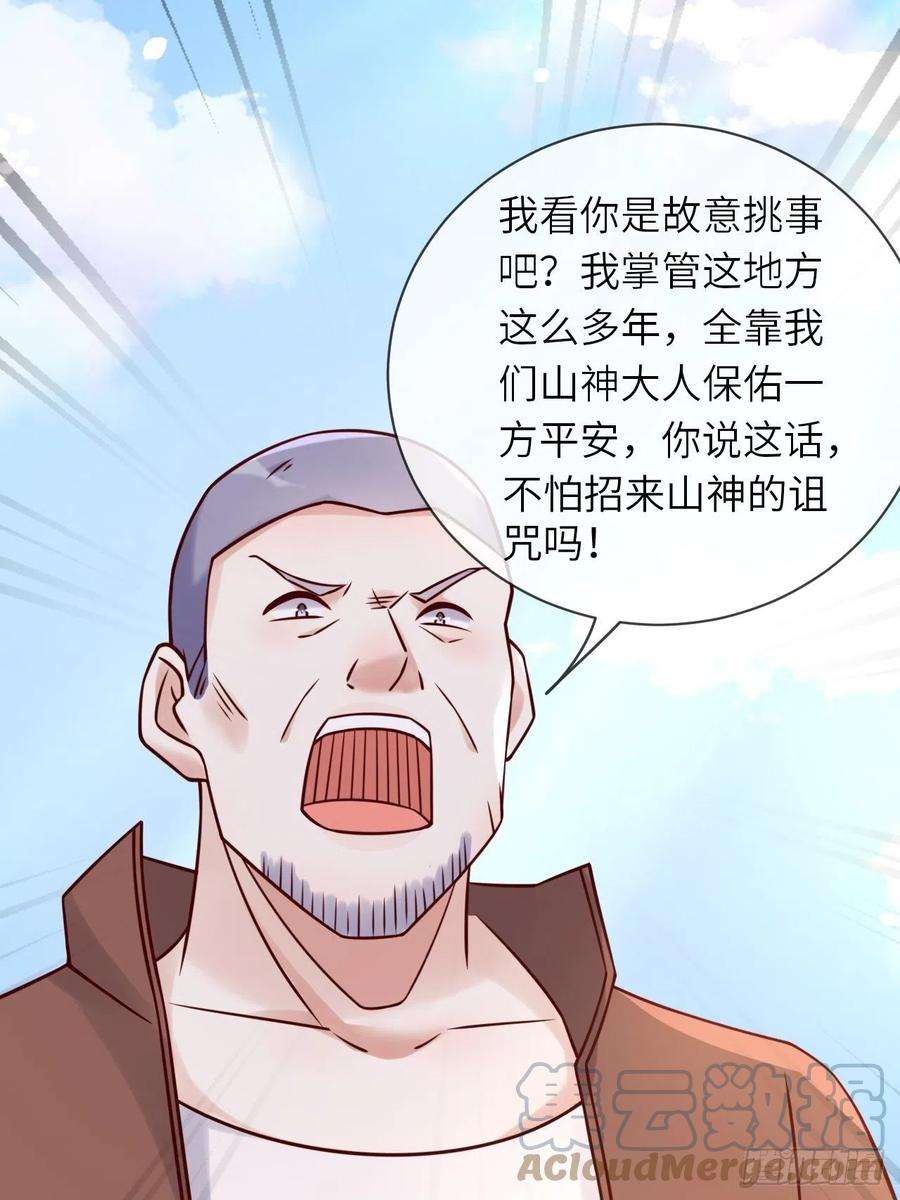 重生游戏：这个皇子不好养59话 献祭山神